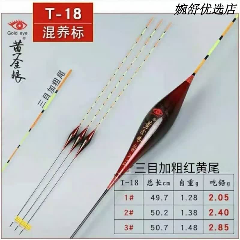 黄金眼T系列碳素漂高灵敏轻口鲫鱼鲤鱼黑坑野钓混养加粗醒目鱼漂 T05(两目加粗尾) 3号