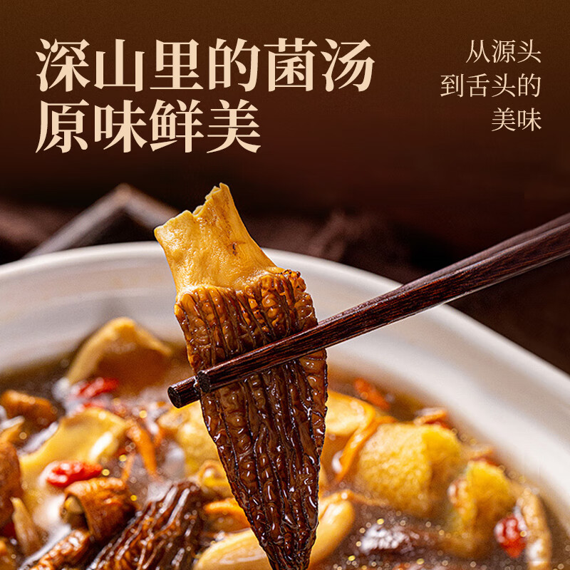 张太和菌菇汤包 羊肚菌山珍滋补炖鸡煲汤食材可煲汤炖汤火锅食材 【天麻+玉竹+党参+黄芪】菌菇汤包组合