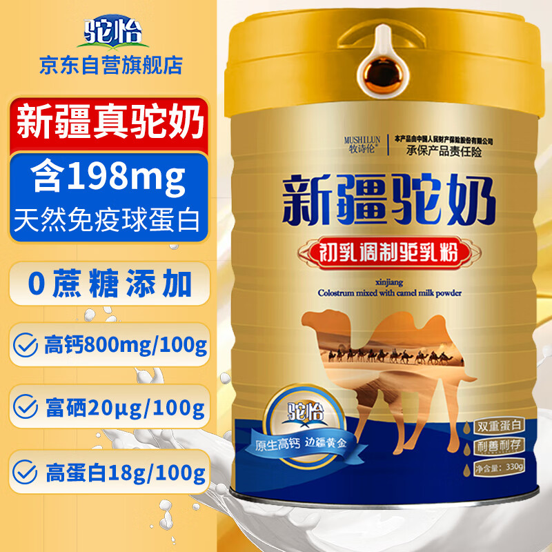 驼怡骆驼奶粉新疆正宗益生菌中老年成人奶粉高钙无蔗糖驼乳粉1罐330g
