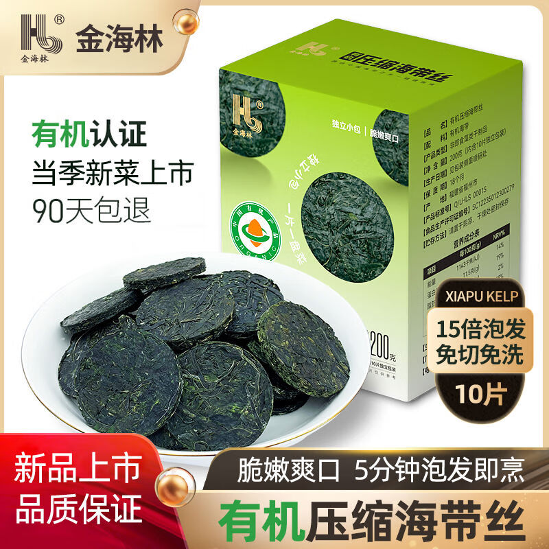 金海林有機壓縮海帶絲嫩霞浦特產(chǎn)烘干干免洗泡發(fā)即涼拌食干干貨圓 一片泡一盤菜壓縮有機海帶絲20g*10片盒 200g