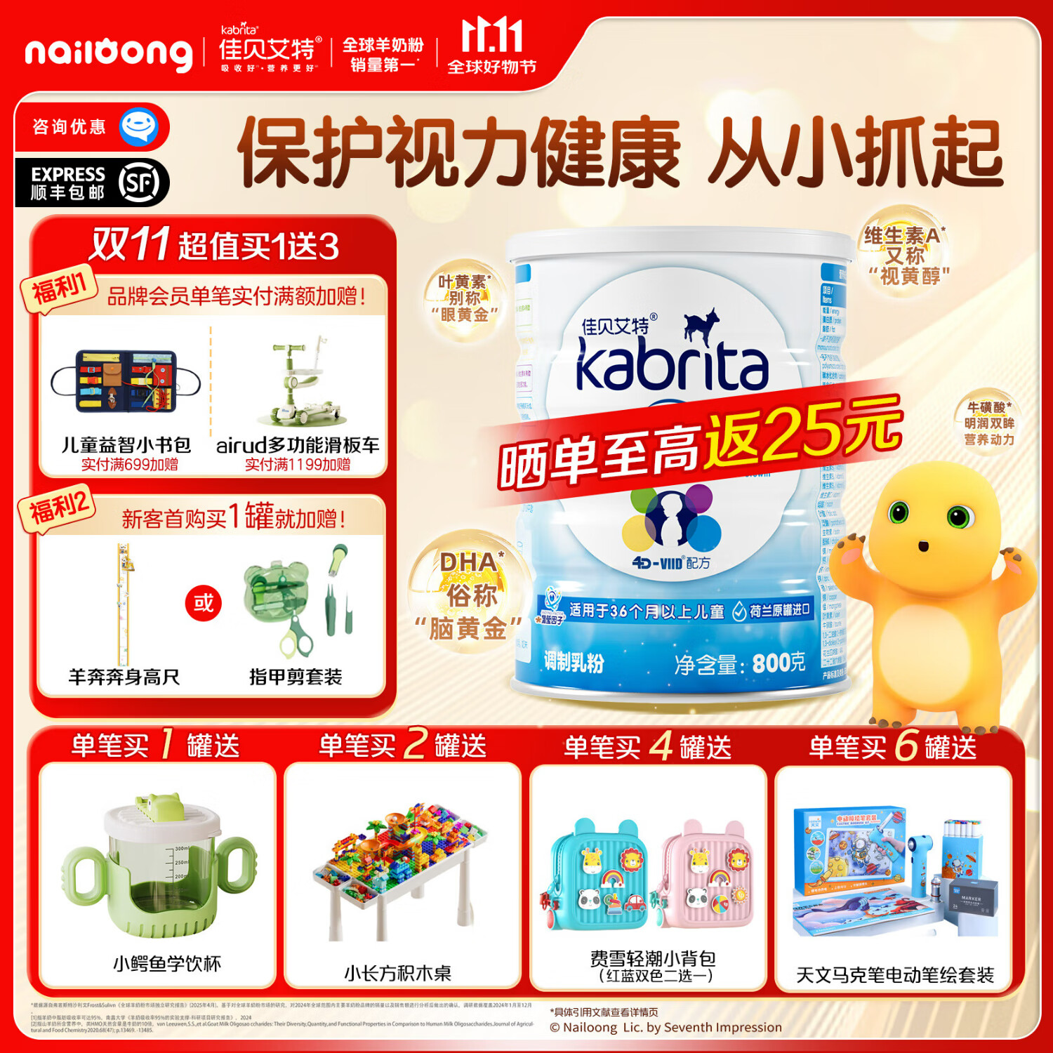 佳贝艾特睛滢学生儿童成长配方羊奶粉4段800克（3岁以上）荷兰进口 【咨询砍价】睛滢护眼羊奶粉800g*1罐