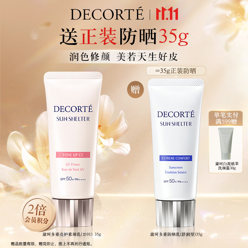 黛珂多重亮护素颜乳35g #01透亮肤色妆前打底隔离防晒遮瑕 生日礼物