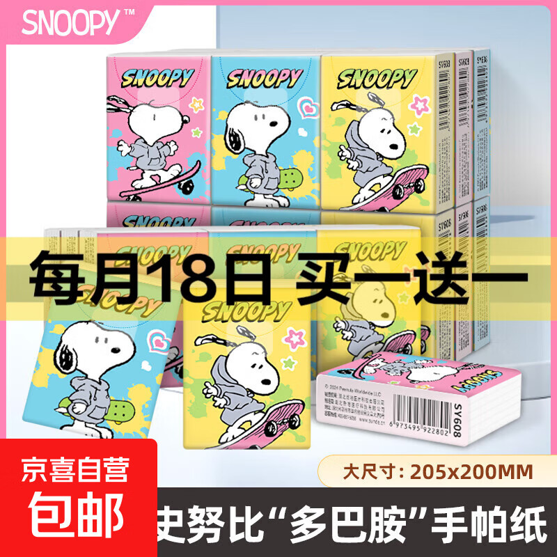 史努比SNOOPY手帕纸4层7片装仅9.99元