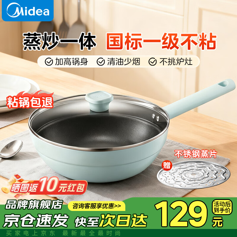美的（Midea）不粘锅炒锅炒菜锅蒸锅元气蒸炒一体锅家用多功能锅燃气电磁炉通用 玻璃可视锅盖 28cm