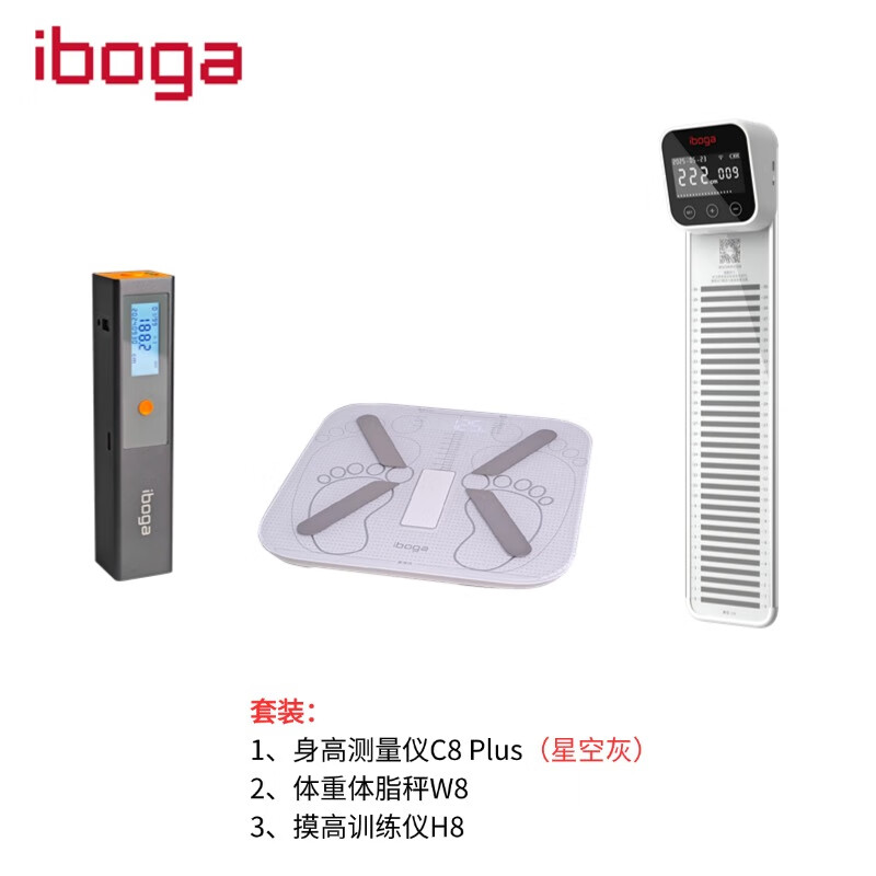iboga智能身高测量仪C8 Plus 毫米级精准 身高管理 身高发育曲线 电子 家用 C8升级版 身高体重一体机 C8 PLUS星空灰+体脂秤W8+摸高器H8