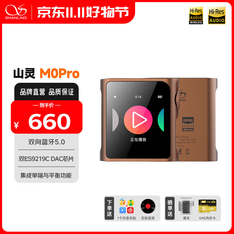 ɽ飨SHANLINGM0Proֲmp3hifiѧ˶СɱЯ M0proĦĽ˹