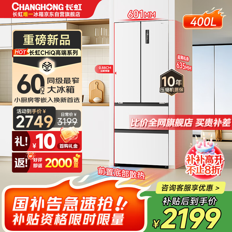 changhong/���� ���� BCD-400WFPU9CZH ��ʽ���� CHiQϵ��400�� 