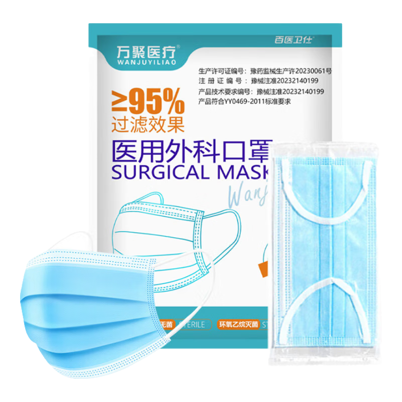 万聚医疗医用外科口罩独立包装灭菌级一次性医用口罩成人防尘防细菌防过敏 (灭菌独立装)医用外科口罩50只