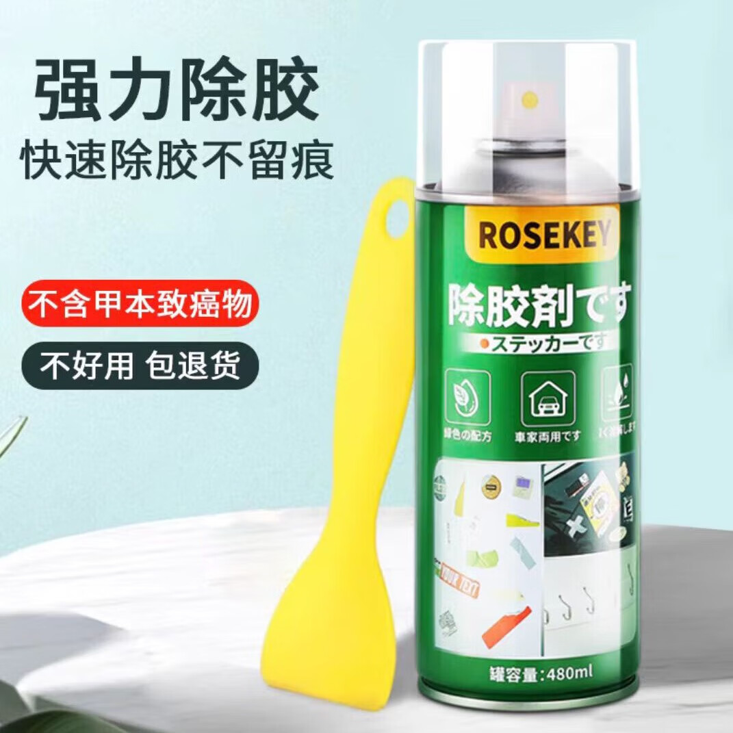 车主日记汽车家用除胶剂去胶清洁剂粘胶去除清洗万能不干胶柏油沥青用 除胶剂 260ml 1瓶 +送除胶铲