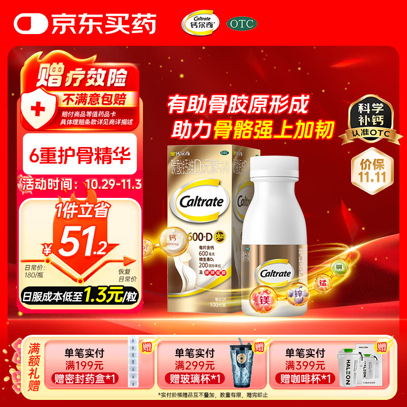 金钙尔奇 碳酸钙维D3元素片(4)100片 OTC成人中老年钙含镁锌铜维生素d3手足抽筋防治骨质疏松