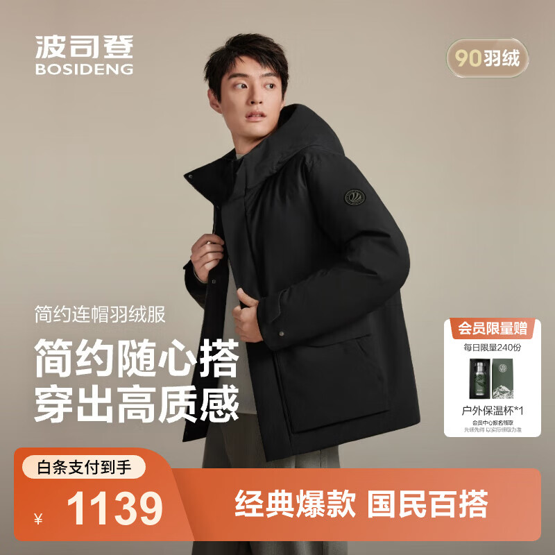 波司登（BOSIDENG）25新款羽绒服男短款90绒经典休闲通勤连帽宽松外套B250245111 黑色8056 4XL 200/116A 体重约190-200斤