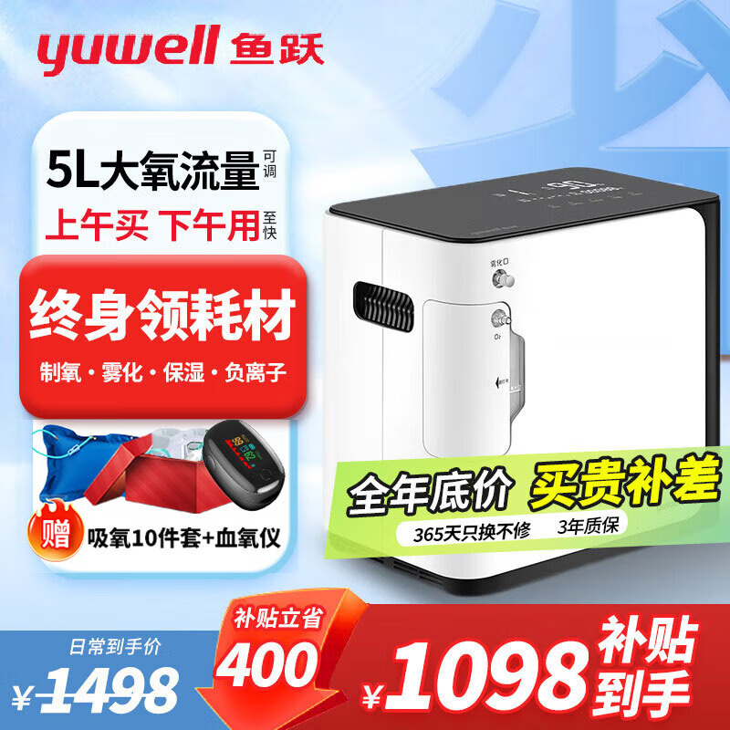 鱼跃吸氧机5升L家用制氧机老人孕妇用呼吸制氧雾化一体机轻音吸氧机 【终身领耗材】5升氧可调+稳定供氧+轻音