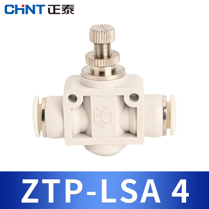 正泰（CHNT）节流阀LSA 气动调节限流阀门快速接头 8 4 6 10 12mm管道式 ZTP-LSA4