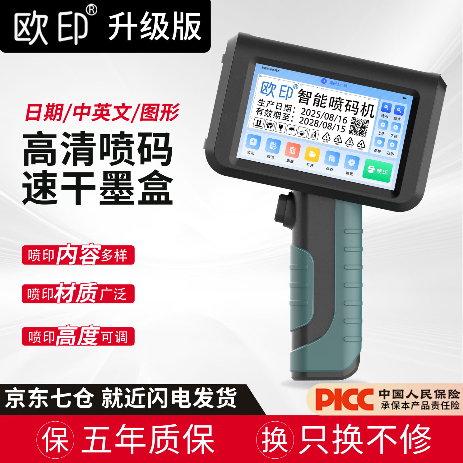 欧印手持喷码机生产日期打码机小型便携式打生产日期食品袋包装袋自动序号日期喷码机