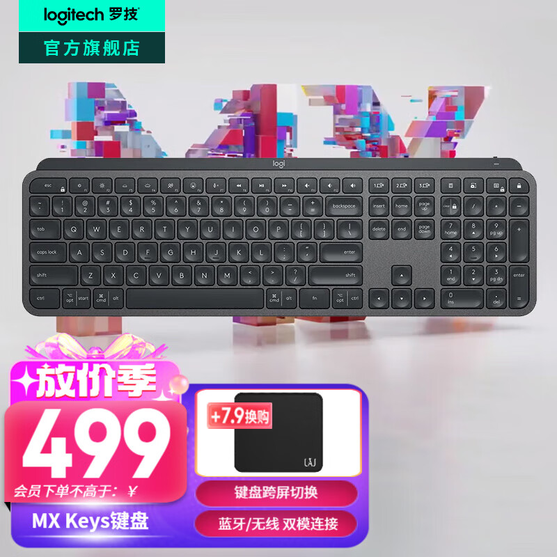 罗技（Logitech）无线键盘MX Keys S蓝牙键盘Keys升级版 高端办公键盘无线键鼠套装 全尺寸家用充电背光 宏自定义 MX Keys蓝牙键盘