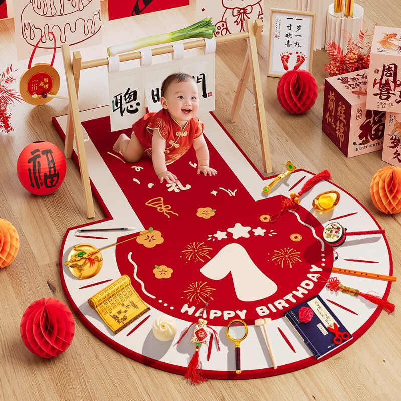 抓周道具用品一周岁中式装饰布置周岁抓阄T型毯全套摆件宝宝婴儿仪式1 1周岁T型毯