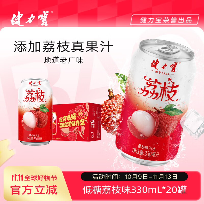 健力宝荔枝味饮料礼盒装330mL*20罐