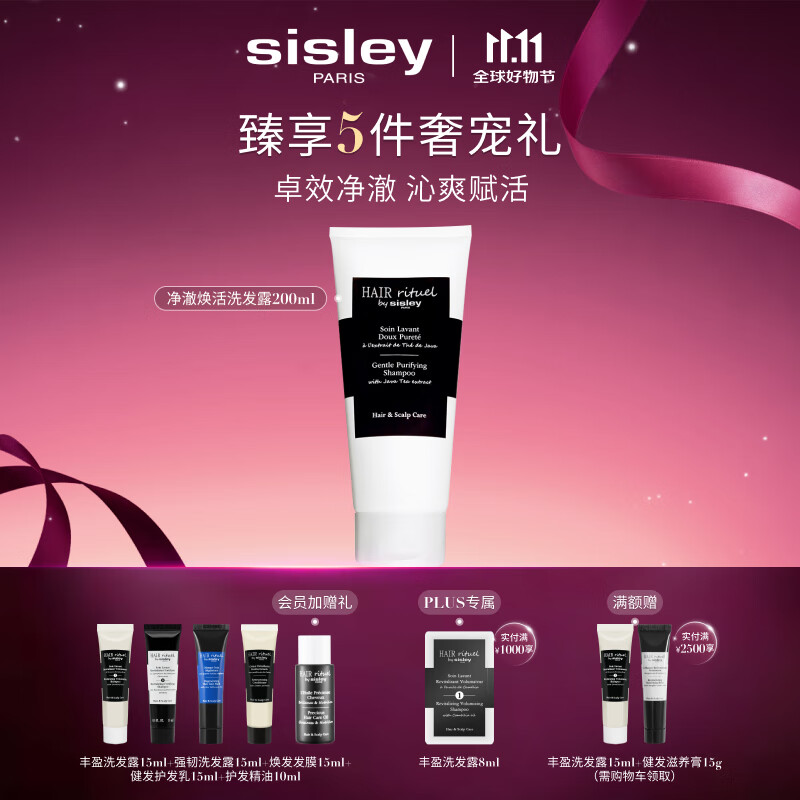 Sisley希思黎睿秀净澈焕活洗发水200ml洗发露洗头膏洗头膏章小蕙同款