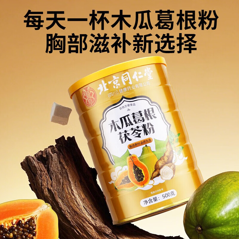 朕皇北京同仁堂木瓜葛根粉正品含胶原蛋白肽调理胸部丰满大增营养代餐 【2盒装】改善装 500g/盒