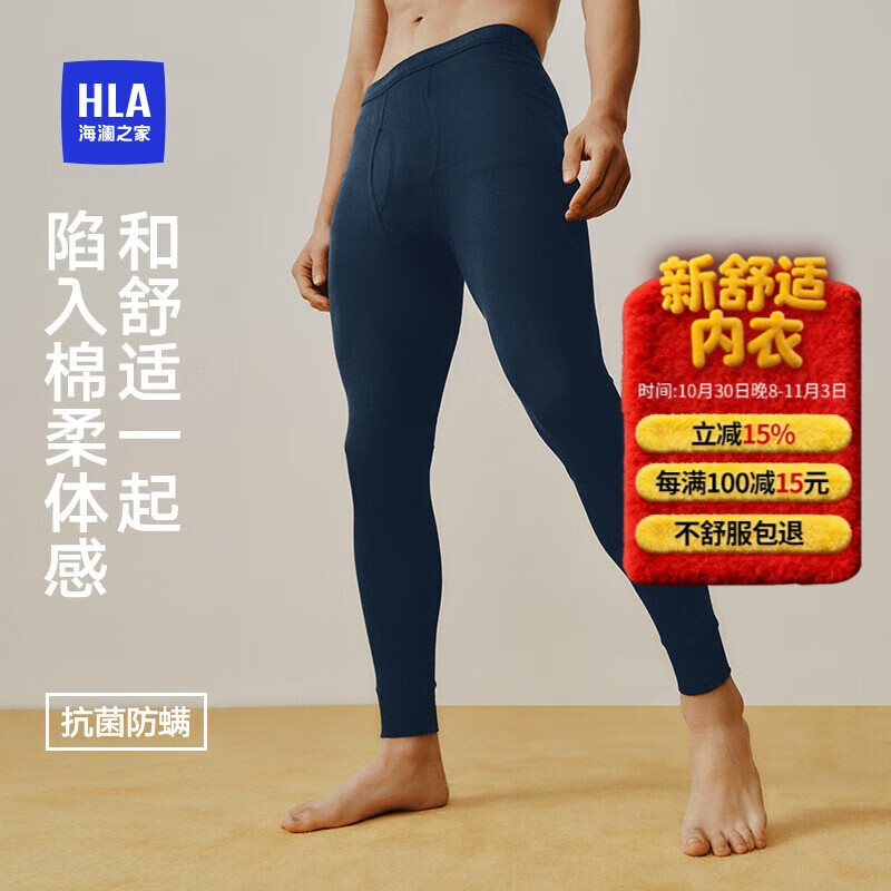 海澜之家男士秋裤男纯棉100%棉210g10A抗菌防螨棉毛裤保暖裤线裤单裤