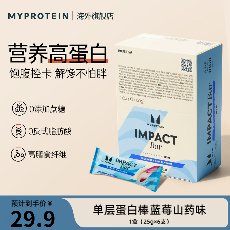 myprotein己能 蛋白棒健康零食高蛋白能量棒早餐饱腹代餐0额外添加蔗糖谷物 【1盒单层】蓝莓山药味