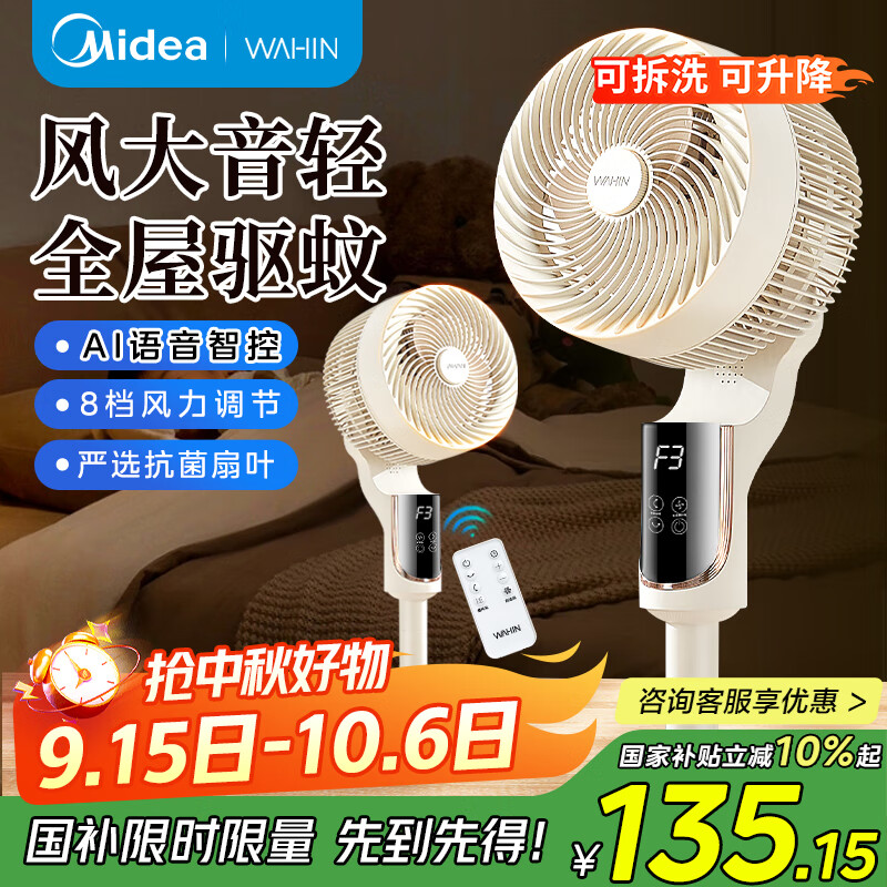 华凌美的【智能语音】空气循环扇 家用遥控电风扇大风力轻音卧室落地扇台式风扇节能空调扇WH-FGA2401
