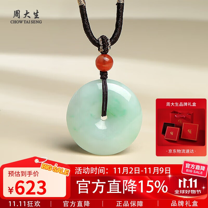 周大生翡翠平安扣吊坠男女款送妈妈 附证书