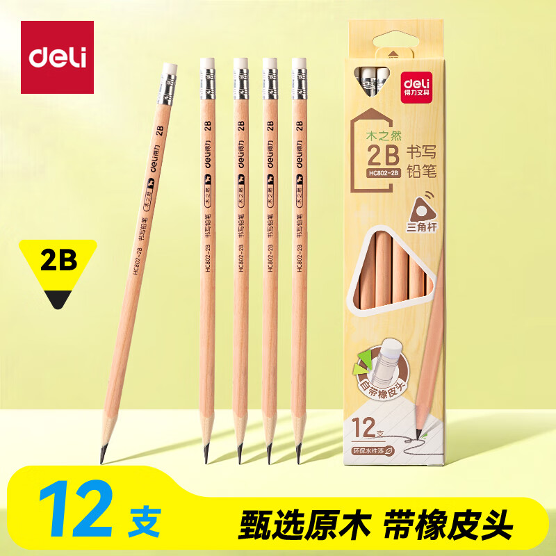 得力（deli）12支原木铅笔2B带橡皮头三角笔杆书写绘画素描铅笔生日/礼物HC802-2B学生开学礼物