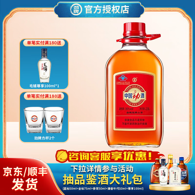 劲牌中国劲牌劲酒   送父母 过节送礼 送长辈 35度 2.5L 1桶