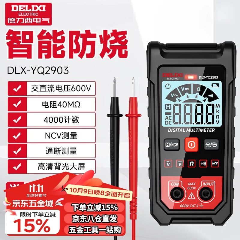 德力西电气（DELIXI ELECTRIC）数字万用表智能防烧电流表家用电工高精度迷你全自动万能表YQ2903