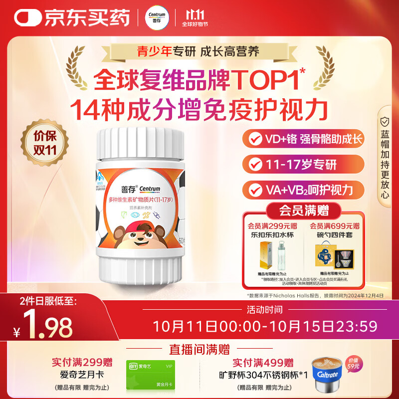 善存青少年11-17岁多种复合维生素 B族B1B6补铁VACDE锌硒烟酰胺 60粒