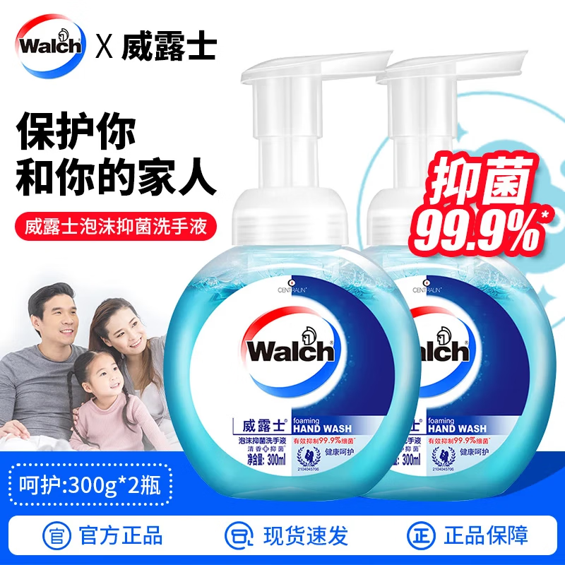 威露士健康抑菌洗手液丝蛋白家庭装儿童家用泡泡泡沫丰富滋润护手 泡泡洗手液300g*2瓶
