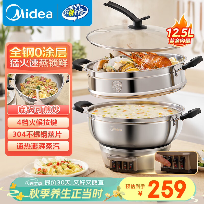 美的（Midea）多用途锅 电蒸锅 电炒锅多功能锅蒸包子锅电锅 加厚304不锈钢电煮锅 电火锅 12.5L MZ-ZGC32J50