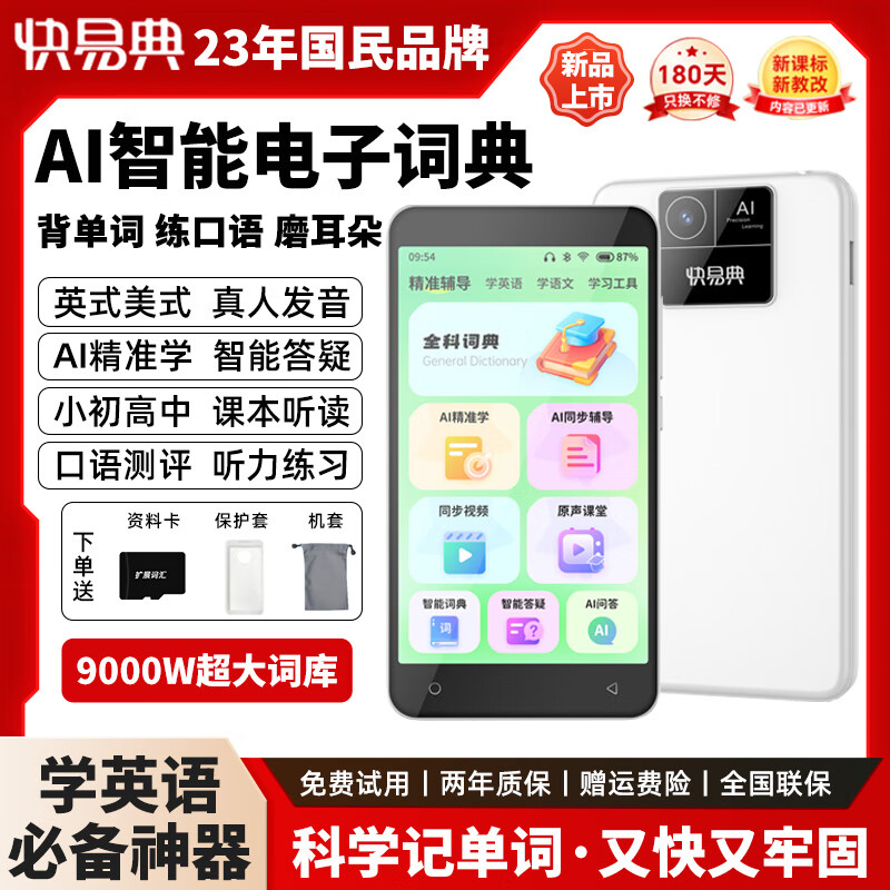 快易典E1peo英語(yǔ)電子詞典聽(tīng)力復(fù)讀機(jī)小初高課本同步聽(tīng)力寶英漢辭典翻譯學(xué)習(xí)機(jī)真人發(fā)音整句翻譯 E1pro/ai智能詞典 128GB