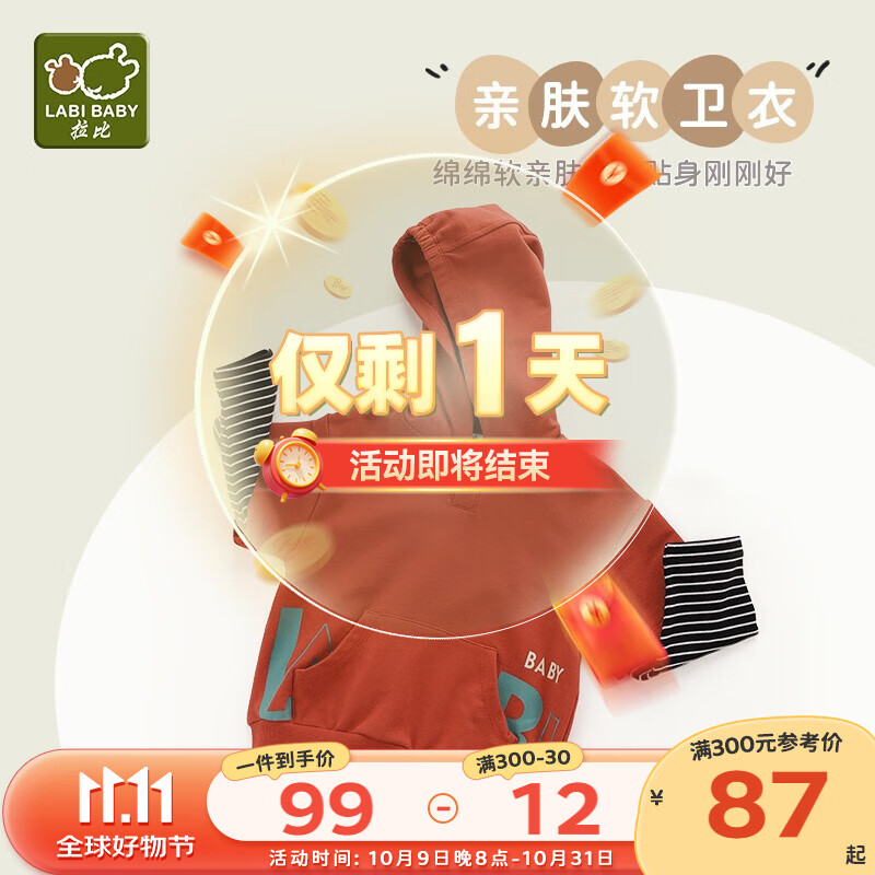 拉比童装儿童连帽卫衣男女宝宝休闲上衣洋气假两件卫衣 锈红 90 cm