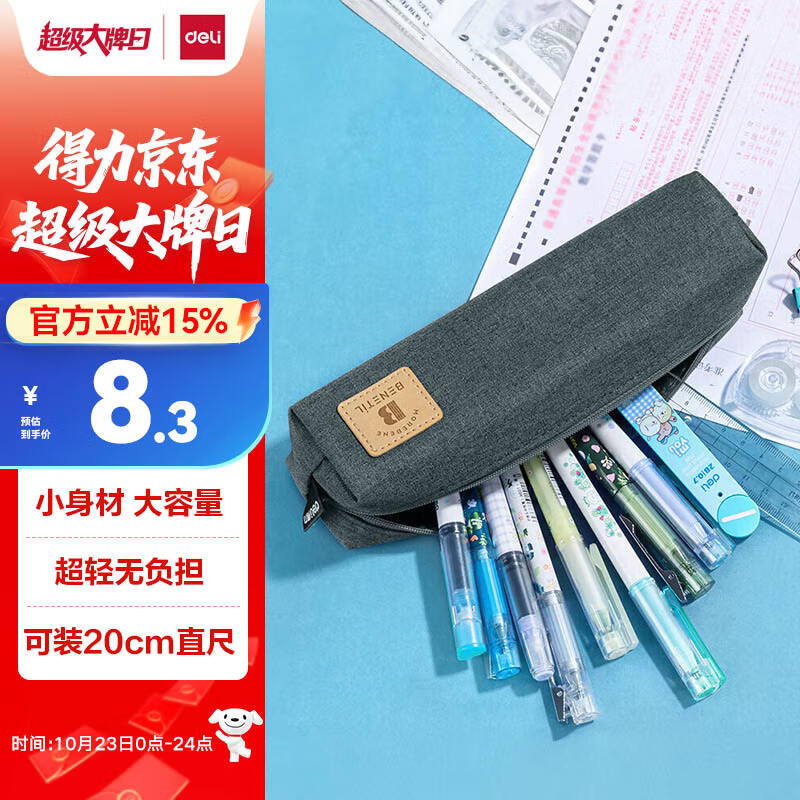 得力(deli)学生笔袋 大容量简约小方包/文具盒 多功能学生铅笔盒 文具收纳盒 灰色开学必备