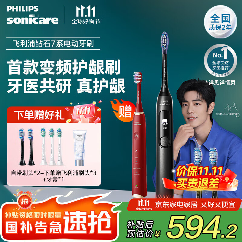 飞利浦（PHILIPS）【肖战同款】Sonicare智能电动牙刷 成人钻石牙刷7系新升级软毛刷智能互动送男友女友生 钛银