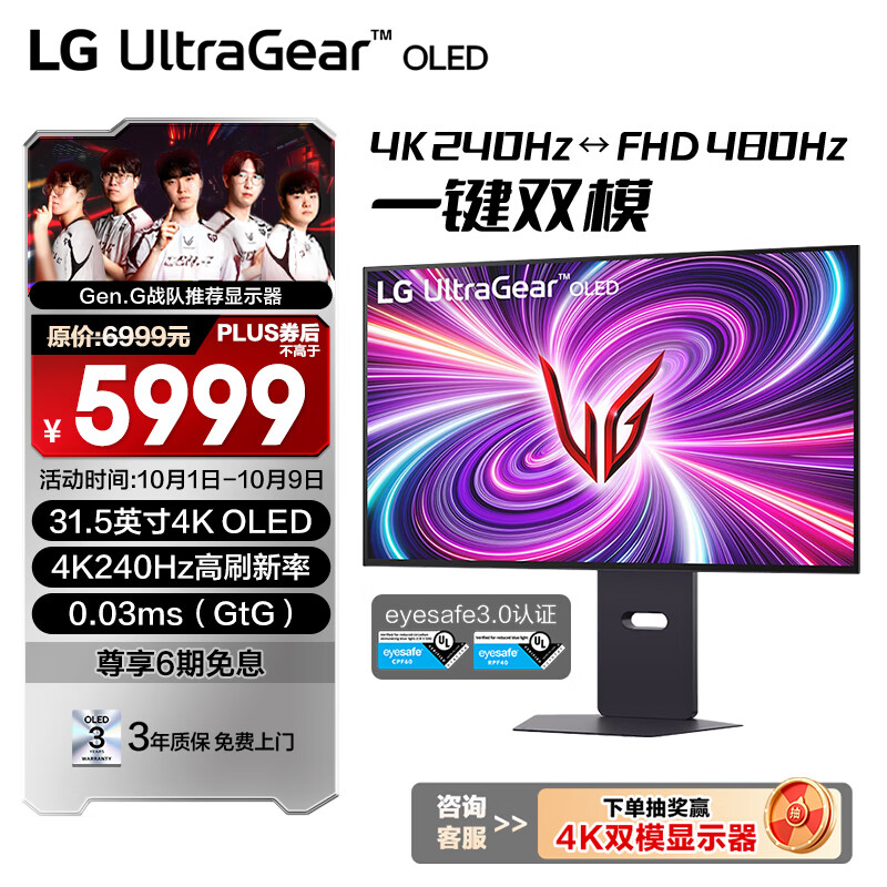 LG 31.5英寸4K显示器 OLED显示器 双模4K240Hz/1K480Hz 内置音箱 防眩光 电脑显示屏 32GS95UV