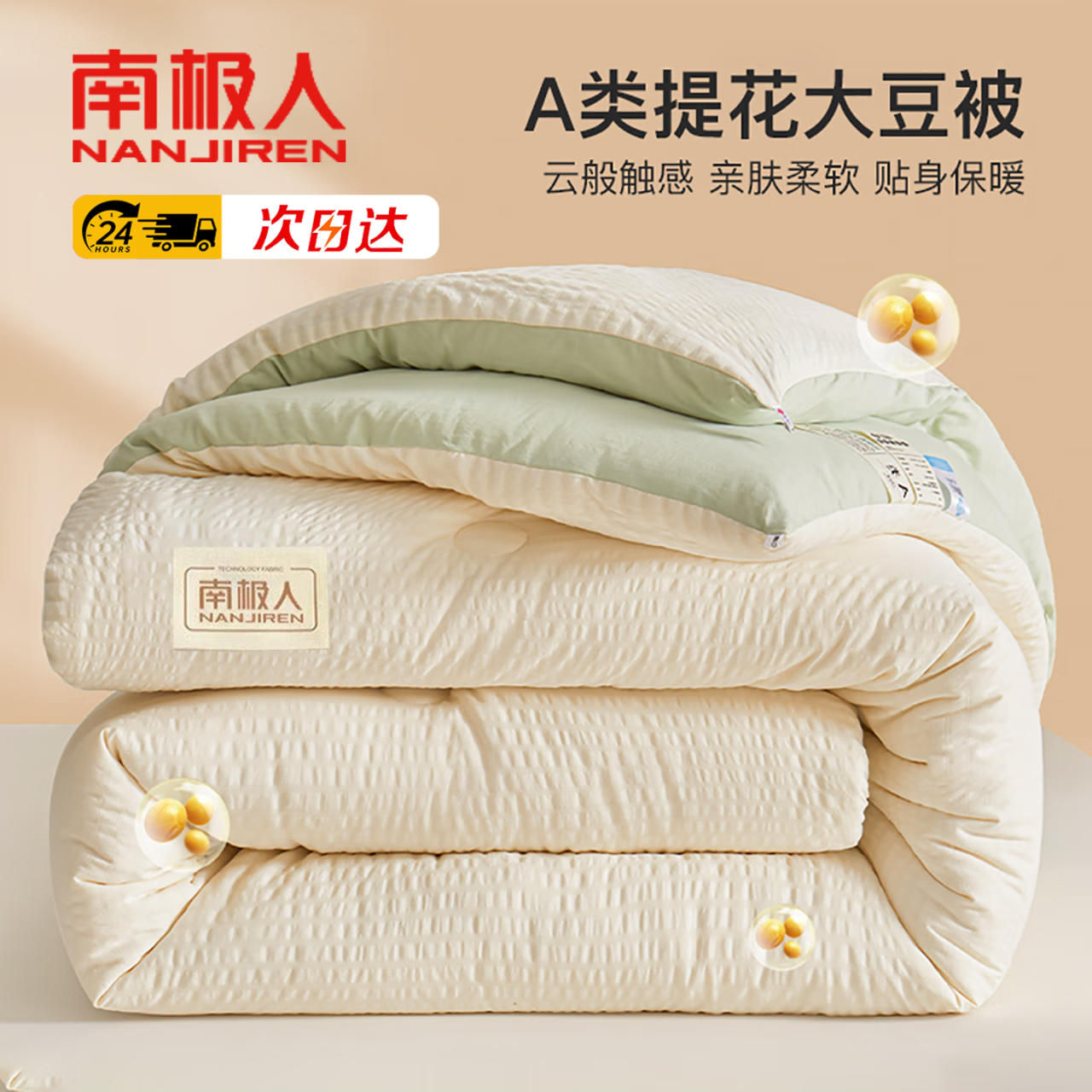 南极人（Nanjiren）大豆纤维被春秋被子1.5x2米宿舍单人被芯冬季厚被子冬天加厚冬被 白拼浅绿【提花皱皱纱 柔软透气】 150x200cm【约4斤重】