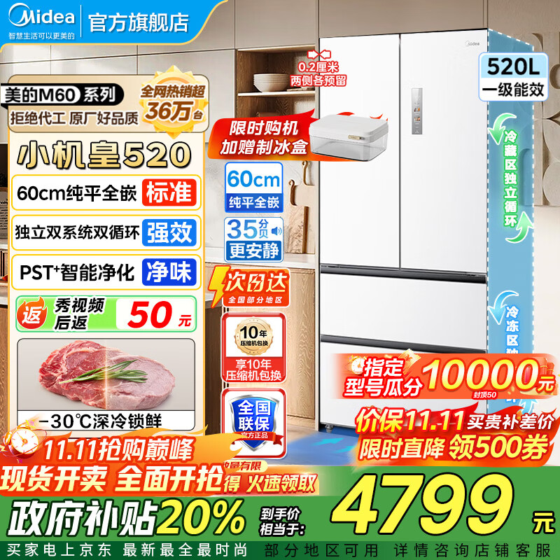 美的（Midea）520冰箱法式多门M60系列四开门家用冰箱超薄嵌入式净味双系统循环大容量底部散热BCD-520WUFP