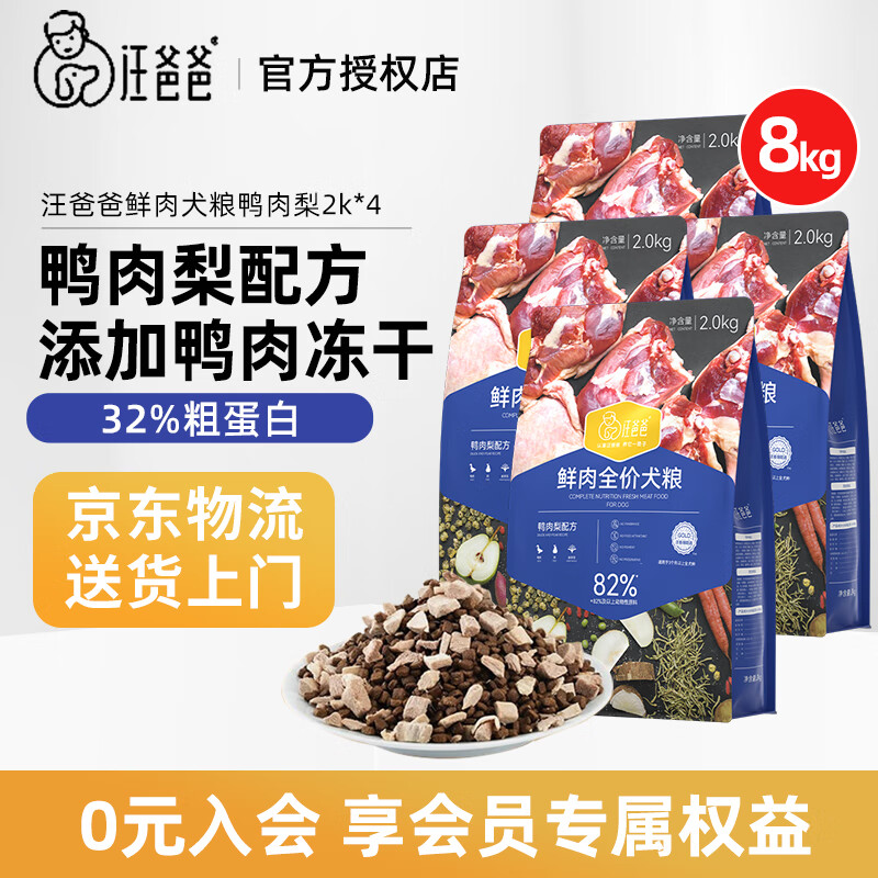 汪爸爸 无谷鲜肉冻干狗粮 幼犬成犬全阶段通用犬粮宠物食品 鸭肉梨清火配方 8kg