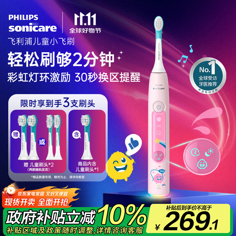 飞利浦（PHILIPS）儿童电动牙刷 小飞刷 送男孩/女孩 生日礼物 适用3-15岁 学生礼物 儿童礼物 星光粉 新品 