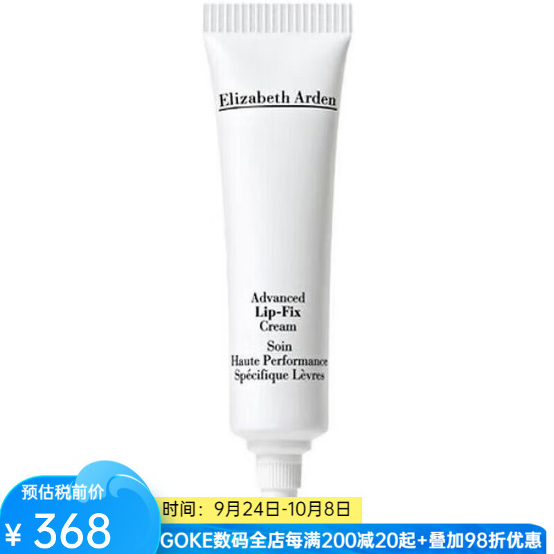 伊麗莎白雅頓（Elizabeth Arden）多效唇部護理霜護唇霜滋養滋潤軟化雙唇 as pic 15ml