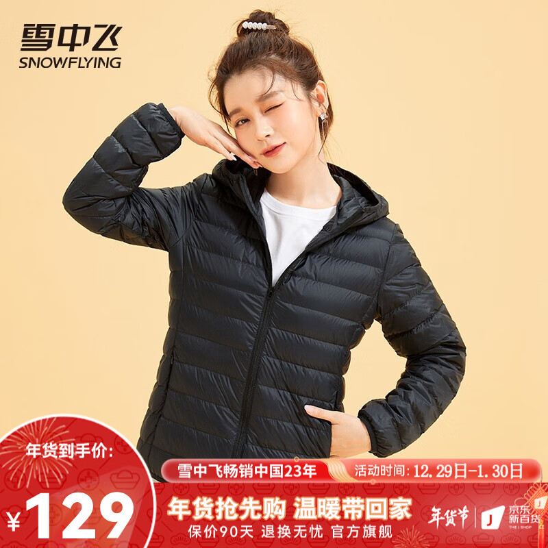 雪中飞薄款羽绒服女2022年新款时尚修身短款白鸭绒冬连帽轻便外套 黑色 L/165 (115-130斤)