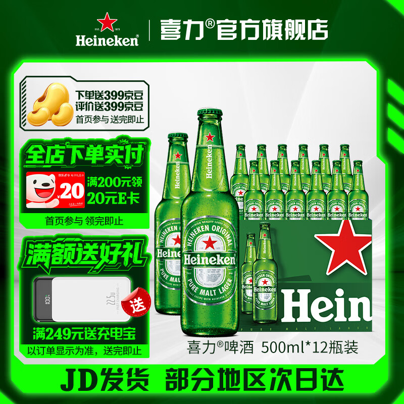 喜力啤酒 经典啤酒 整箱装 全麦酿造 官方正品  500mL 12瓶