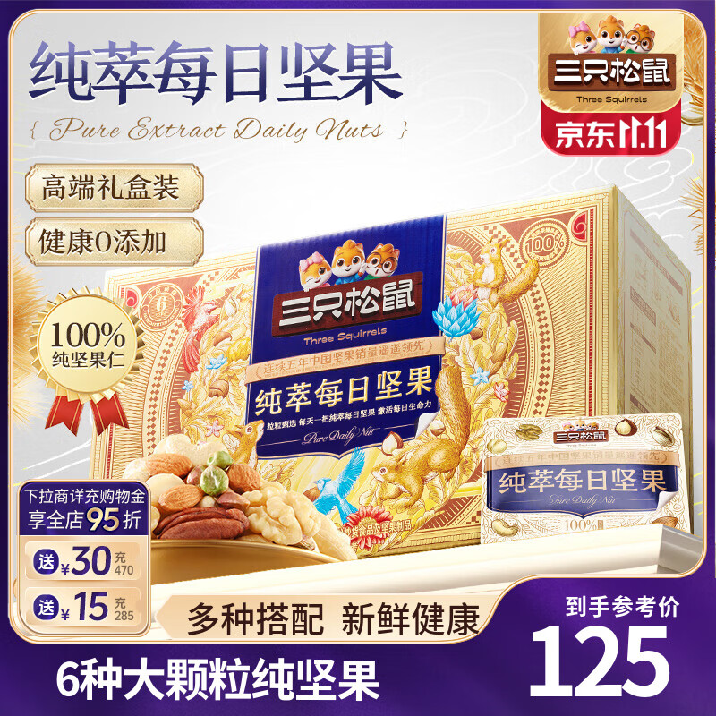 三只松鼠每日坚果孕妇健康混合干果果仁零食礼盒休闲食品节日送礼坚果礼盒 【高端纯萃】每日坚果750g/箱