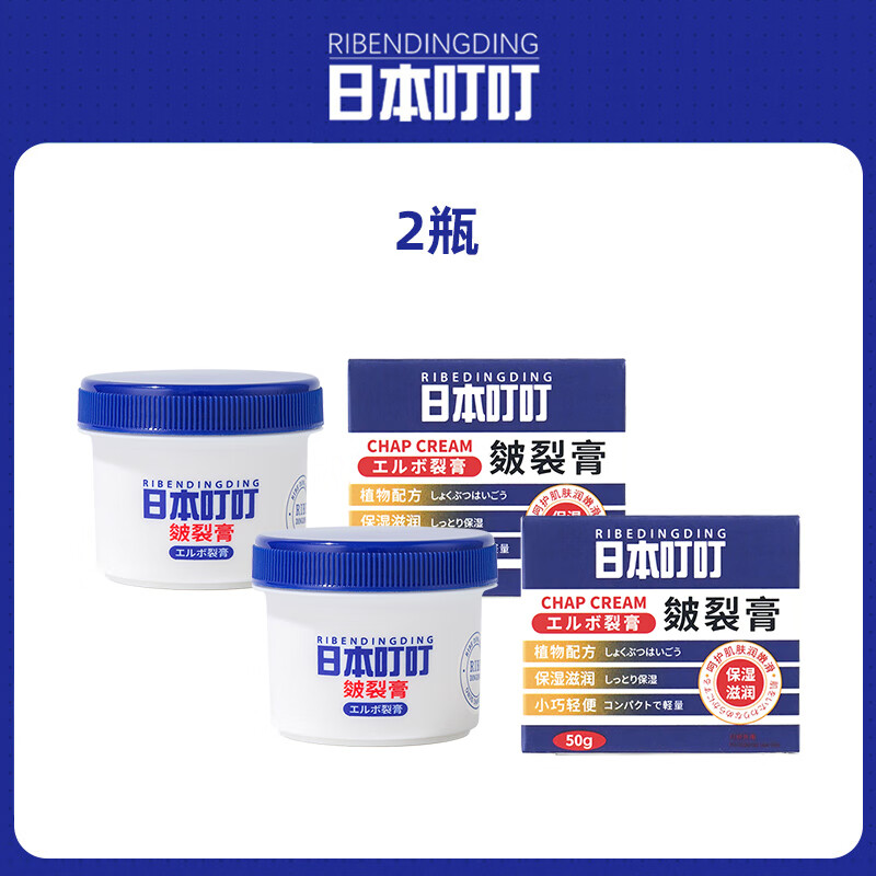 日本叮叮皴裂膏脚后跟秋冬防干裂滋润霜手足防裂足裂膏官方旗舰店 超值特惠2瓶装手足护理霜皴裂膏 100g