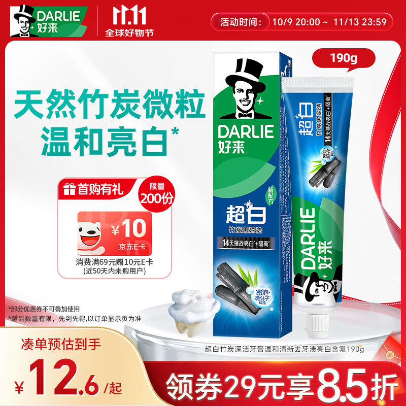 好来（DARLIE）(原黑人)超白竹炭深洁牙膏温和清新去牙渍亮白含氟190g新旧包装