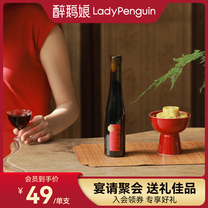 醉鹅娘宴请送礼寓意红酒干红葡萄酒但愿人长酒小瓶
