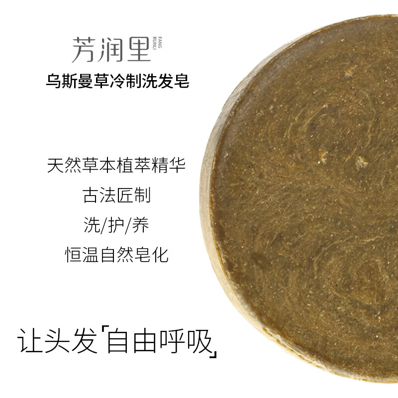 芳润里乌斯曼氨基酸草本洗发皂控油去屑 止痒蓬松洗发水侧柏叶天然洗发 体验装1盒 温和清洁-自然清爽蓬松